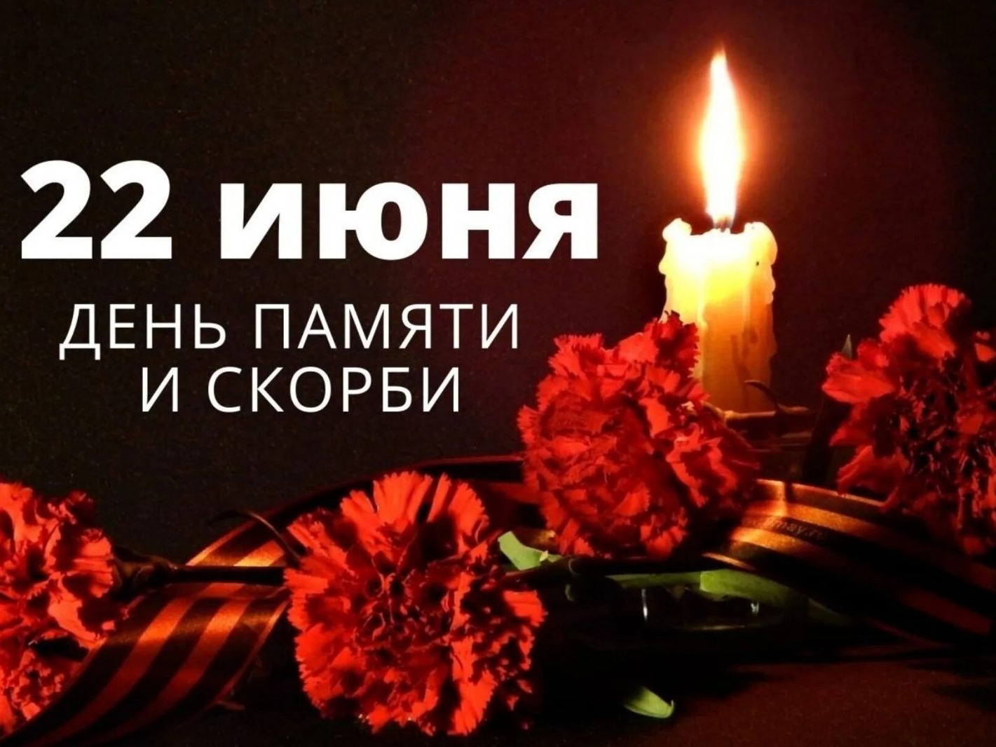 Сквозь года летит эхо той страшной даты... 22 июня..