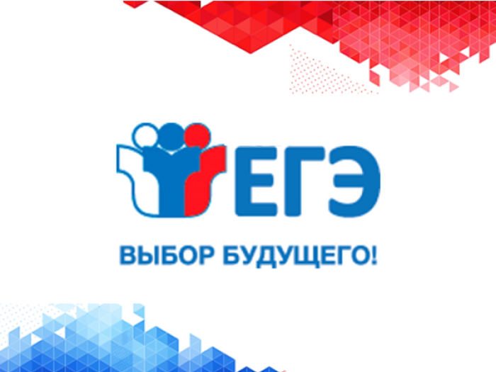 ЕГЭ.