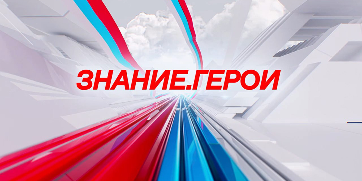 Общество «Знание» выпустило ролики на основе новелл Знание.Герои ️.