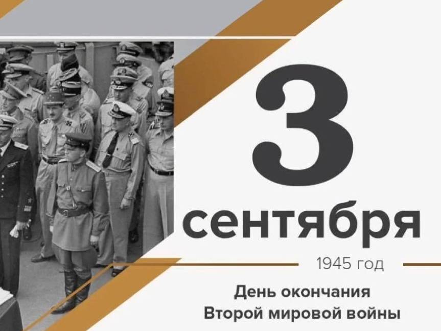 Третье воскресенье сентября — особая дата в мировой истории..