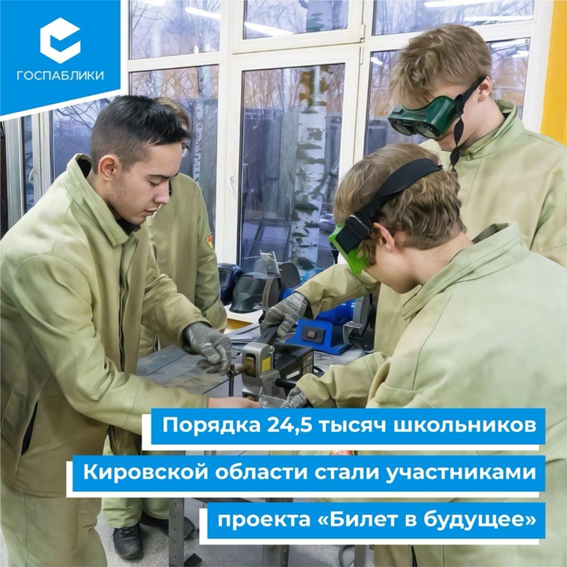 24,5 тысяч школьников Кировской области поучаствовали в профориентационном проекте.