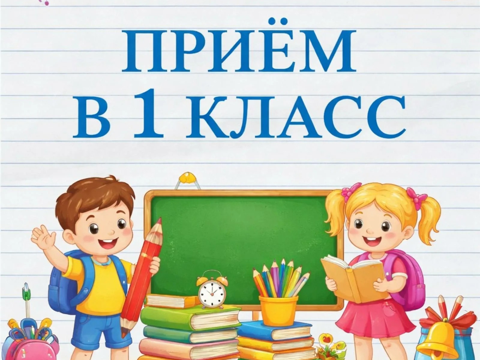 Приказ о зачислении в 1-й класс.