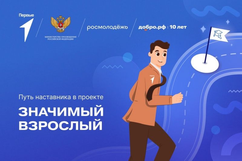 Готовы быть примером и помочь подростку стать увереннее на своем жизненном пути?.
