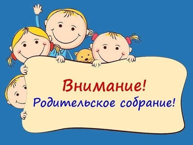 Родительское собрание «Россия — мои горизонты».