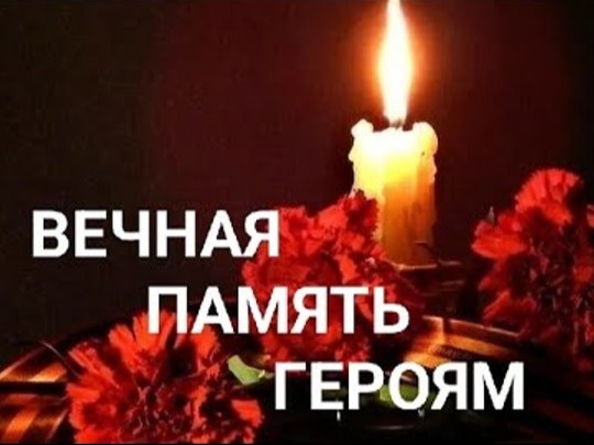 В ПАМЯТЬ О ТЕХ, КТО ОТДАЛ ЖИЗНИ РАДИ ПОБЕДЫ.